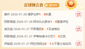 国足客场逆,转巴林,张玉宁补时,彩神网,彩票预测,彩票平台,在线投注,数据分析